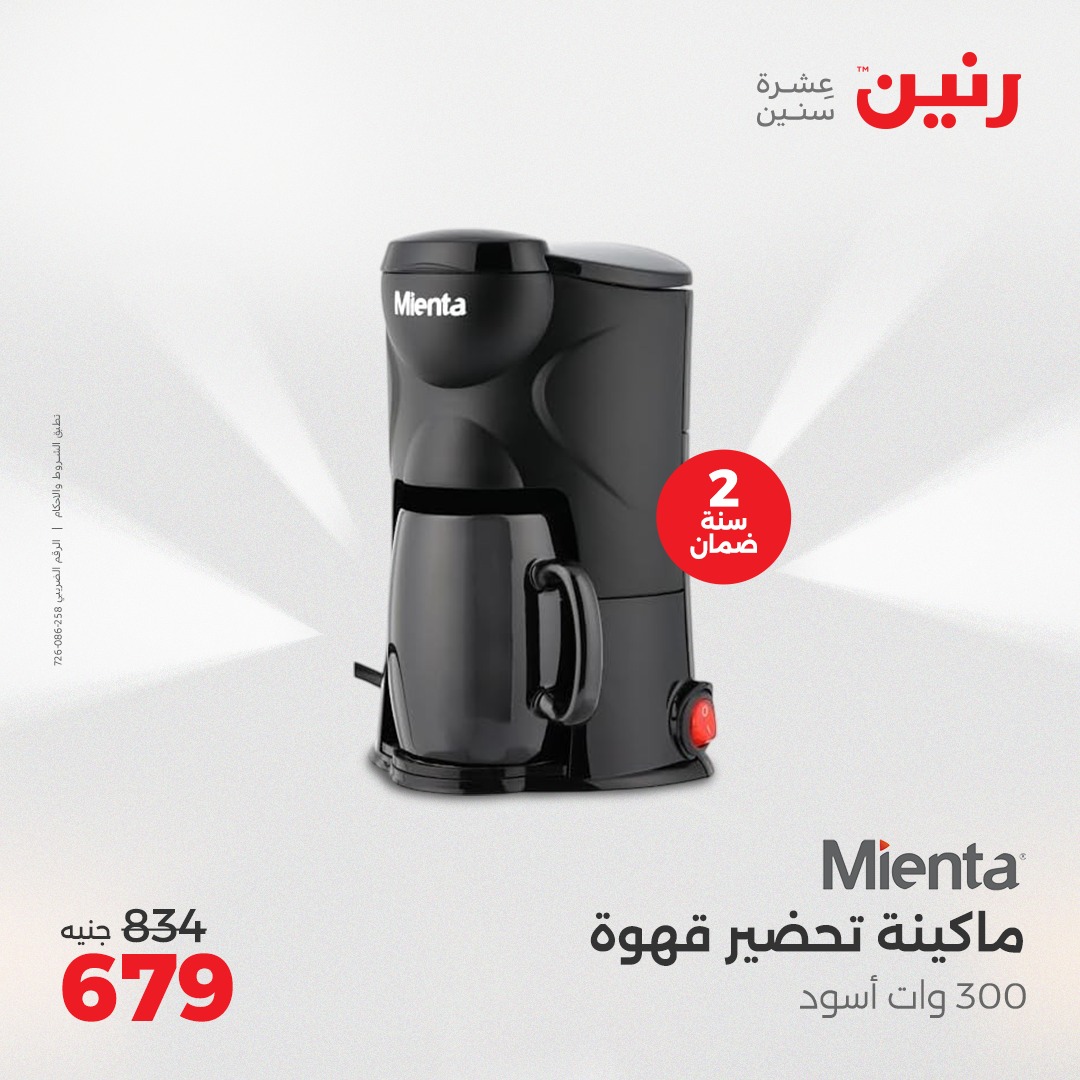 raneen offers from 29may to 31may 2025 عروض رنين من 29 مايو حتى 31 مايو 2025 صفحة رقم 100